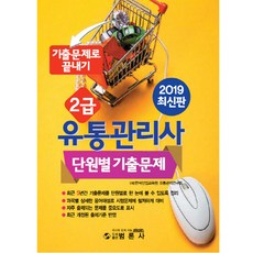 流通管理師2級分章節考古題(2019)：, 泛論社