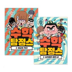 數學偵探1~2冊組 全2冊, i-seum