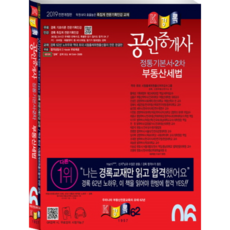 kyungrok 公認仲介士 正統基本書 第2次 不動產稅法(2019)：, 景錄