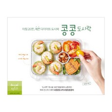 Recipefactory 콩콩便當：早上20分鐘 漂亮瘦身便當, 金希英 著