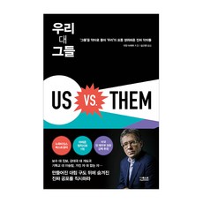 我們 VS 他們, 探索, 伊恩.布雷默(Ian Bremmer)