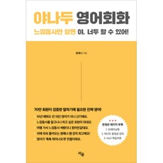 Yanadoo英語會話：只要懂了感覺動詞 嘿 你也可以做到!, Lagom