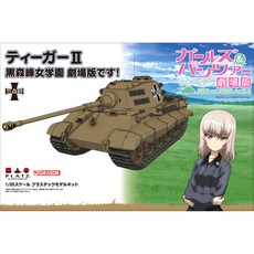 DRAGON Pleats 1:35 GIRLS and PANZER PanzerkampfwagenVI Ausf.B TigerII Sd.Kfz.182 女孩和裝甲塑料模型坦克, 1個