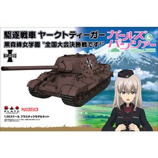 DRAGON Pleats 1:35 GIRLS und PANZER PANZERJAGER JAGDTIGER KUROMORIMINE GIRLS HIGH SCHOOL Girls und Panzer 塑料模型坦克, 1個