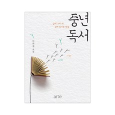 arte publishing 中年閱讀： 人生難關時陪伴在身邊的書