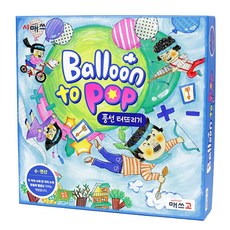 CMath Balloon to pop 戳破氣球 ： 數的運算