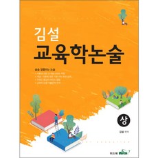 金雪 教育學論述(上)：教師任用考試對策, 威德書