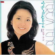 TERESA TENG(등려군) - FURUSATO HA DOKO DESUKA 고향은 어디인가요? 일본수입반, 1CD