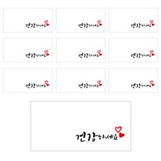 블루산업 센스만점 캘리그라피 용돈 봉투, 건강하세요, 10개입