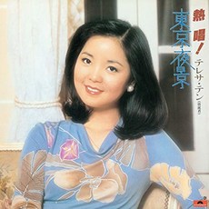 TERESA TENG(등려군) - NESSHOU! TERESA TENG : TOKYO YAKEI 열창! 등려군 : 동경야경 일본수입반, 1CD
