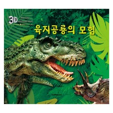 陸地恐龍的冒險：3D My Dinosaur Book, 尹媒體