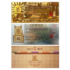 幸運象徵 幸運黃金福豬 100億 5組 + 銀箔福豬 100億 5組, 混和顏色, 1套