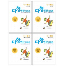 다함 연산 시리즈: 곱셉 4권 세트, 루덴스