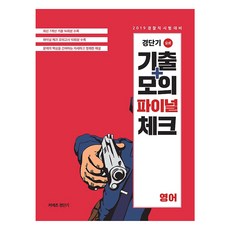 stunitas Gyeongdangi 歷屆試題+模擬考 最終複習 英文(2019)