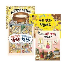 교과서 전통문화 그림책 세트 시금털털 막걸리 + 우리 한과 먹을래요 + 옛날 도구가 뚝딱 현대 도구가 척척 + 이렇게 고운댕기를 보았소, 아이세움