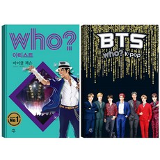 WHO K-pop BTS + WHO 마이클 잭슨, 다산어린이