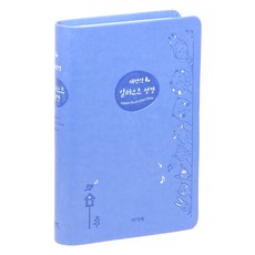 韓國 AGAPE 新譯本插圖聖經(天空藍)(小)(單本)(索引), 大韓聖書公會