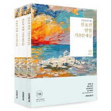 커넥츠 공단기전효진 헌법 기출문제집(2019):공무원 7급 법원 국회직 5급 공채 승진 입시 변호사, 에스티유니타스