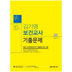 金基永 保健教師 歷屆試題(2020)：2020學年度 中小學 保健教師 任用考試 簡答題 對策, 未來價值