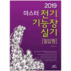 電工技能大師 實技筆試題型(2019)：, 安特媒體