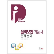 DIY설비보전기능사 필기+실기(2019):무료동영상 전과목 제공 | 실기 작업형 문제수록, 구민사