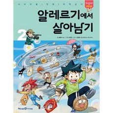 過敏生存戰2：, 未來N Iseum, 小熊 co.