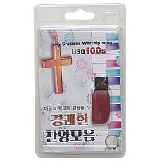 輕快讚美詩合輯100首專輯, 1USB
