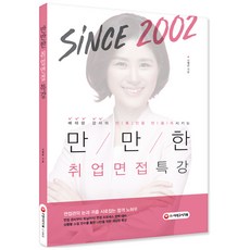 讓所有人都滿意的輕鬆求職面試特講：資深講師的求職特講, 時代考試企劃