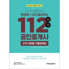 stunitas 112 公認仲介士 第2次 分章節歷屆試題集(2019)：一次搞定第1、2次 | 第30屆考試對策 反映最新修訂法令