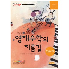 為國小生設計的英才數學捷徑 入門(下)：思考能力提升計畫, 經緯線