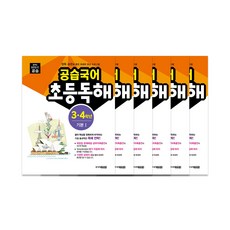 공습국어 초등 독해 B세트 전6권 3 4학년, 스쿨라움