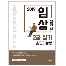 2019 臨床心理師 2級 術科 超短期完成, 藝文社