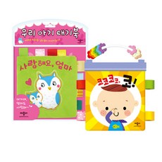 사랑해요 엄마 + 코코코코 코!, 애플비북스