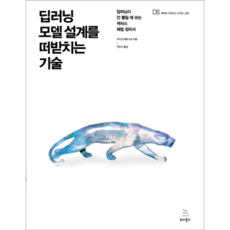 支撐深度學習模型設計的技術：解決深度學習難題時必看的Keras解決方案指南, WIKIBOOKS, 麥克·貝爾尼科 著/朴眞秀 譯