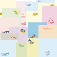 Designmad 留言系列不黏便條紙 20款 x 100張, 混合色, 1套