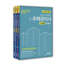 住宅管理師第1試題庫套組(2019)：為第22屆考試準備, 무크랜드