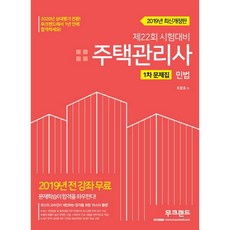 MoocLand 民法問題集(住宅管理師 1次)(2019)：第22回 應試準備