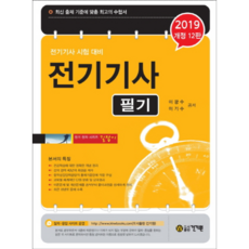 電機技師筆試(2019)：電機技師考試準備 | 符合最新出題標準的最佳應考書籍, 建基院