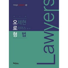 給律師的刑法, 赫爾墨斯