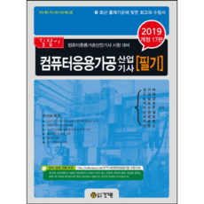 電腦應用加工產業技師 筆試(2019), 建技院