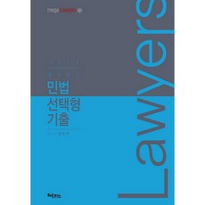 로이어스민법 선택형 기출(2019), 헤르메스