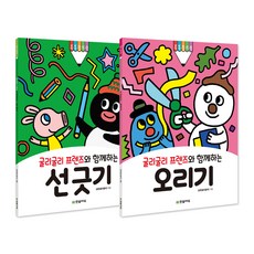 Gooly Gooly與朋友們一起畫線+折紙, 漢比特教育