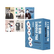 이야기교과서 인물 독립운동가편 5권 세트, 시공주니어
