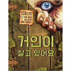 거인이 살고 있어요
