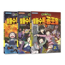 SMG 神秘公寓 週一週二週三週四恐怖日 1~3冊套書, 陳善