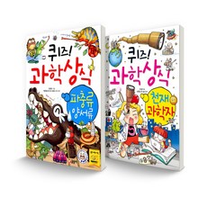 GLSONGI 益智問答! 科學常識套書 爬蟲類與兩棲類 + 天才科學家 全2冊