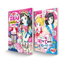 GLSONGI Tenten圖書套書 我愛我的夢想 時尚設計師 時尚模特兒 + 變苗條! 長得高 小得矮