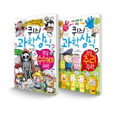 益智問答! 科學常識套書 荒唐謎語科學 + 荒唐推理數學, Geulsongi