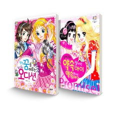 GLSONGI Tenten Books套書 實現帥氣夢想的撲通撲通選秀會 + 好棒好棒! 遵守約定的孩子 討厭討厭! 不遵守約定的孩子
