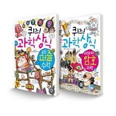 GLSONGI 益智問答! 科學常識套書 恐怖謎題數學 + 神秘密碼科學